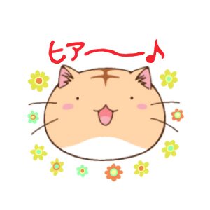 ポヨポヨ観察日記 Lineスタンプ化 まあるい猫のポヨや人間の絵柄も コミックナタリー