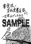 書泉、芳林堂書店での購入者にプレゼントされる特典のサンプル。
