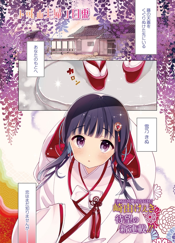 「ト或ル夫婦ノ日乗」第1話より。