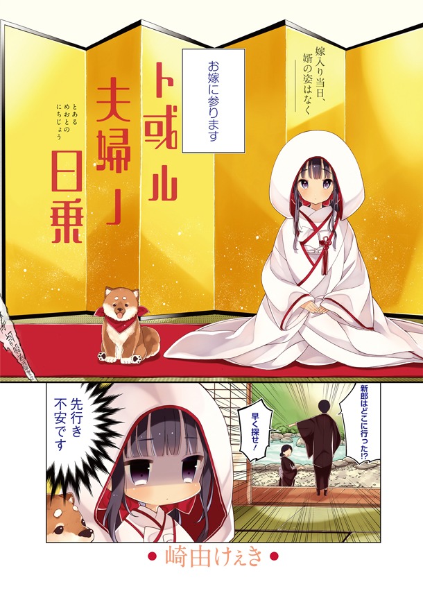 「ト或ル夫婦ノ日乗」第1話より。