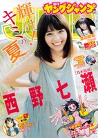 週刊ヤングジャンプ35号