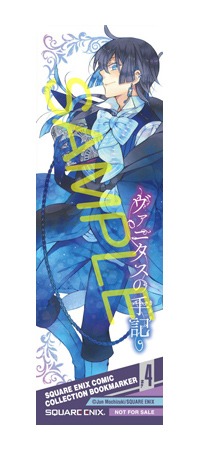 「ヴァニタスの手記」