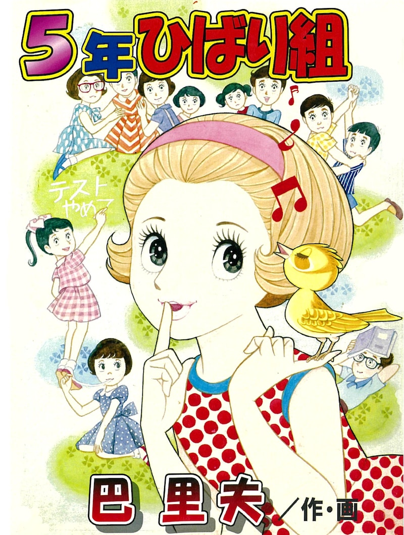 「5年ひばり組傑作選」