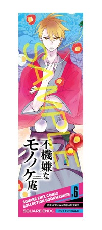 「不機嫌なモノノケ庵」