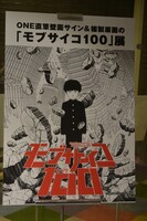 「モブサイコ100展」の様子。