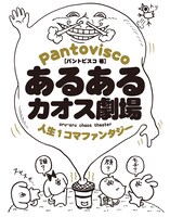 「あるあるカオス劇場 人生1コマファンタジー」（帯なし）