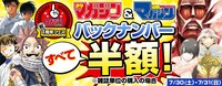 「バックナンバーフェア」のアナー。