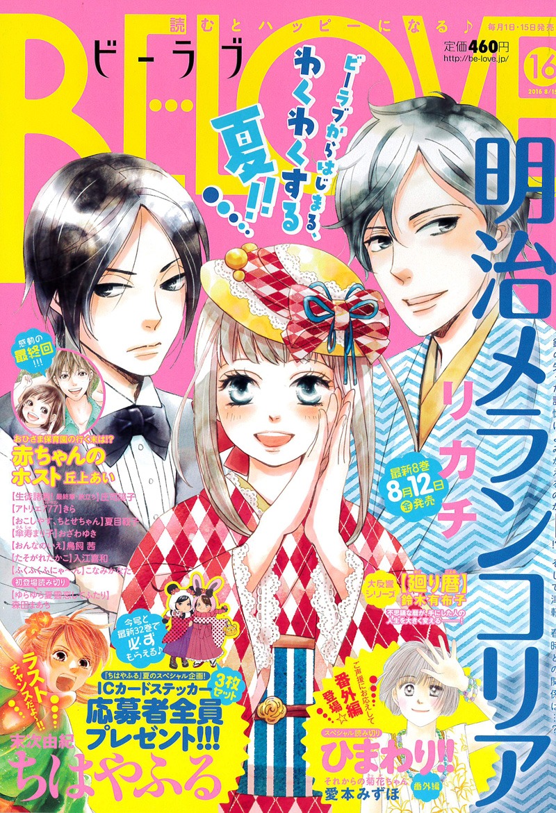 BE・LOVE16号