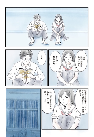 「どうにかなりそう」第1話より。