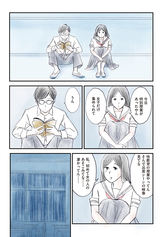 「どうにかなりそう」第1話より。