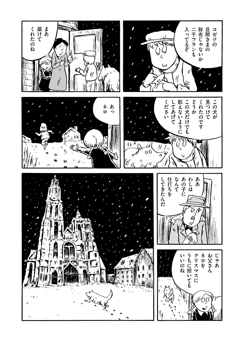 「フランダースの犬」より。