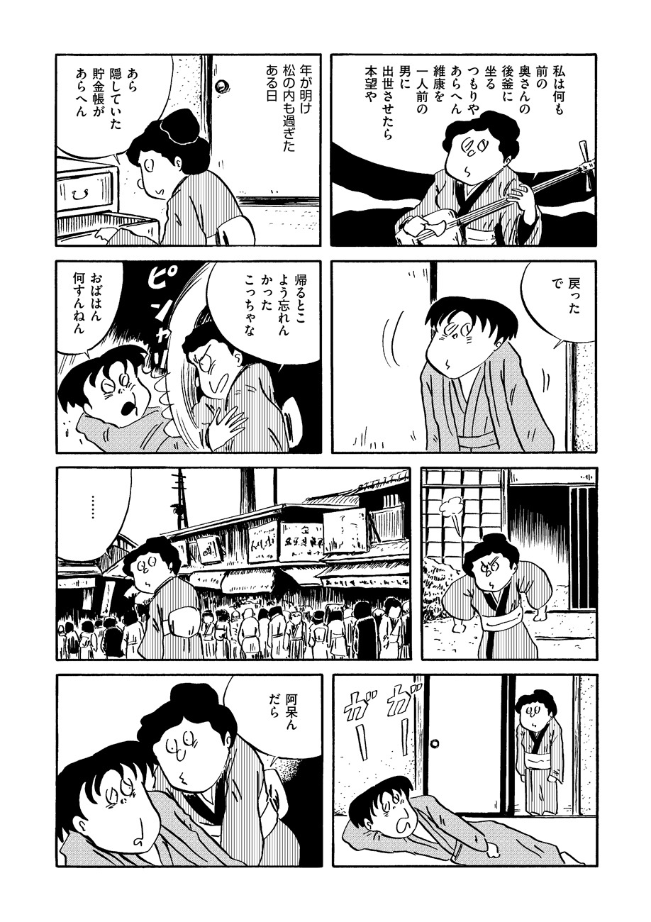 「夫婦善哉」より。