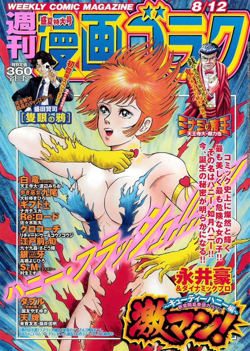 週刊漫画ゴラク8月12日号