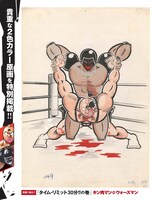 「原画で読む！キン肉マンvsウォーズマン」には「タイム・リミット30分!!の巻」を1話丸ごと掲載。