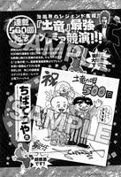 「土竜の唄」50巻に掲載されている、連載500回を記念した企画より。