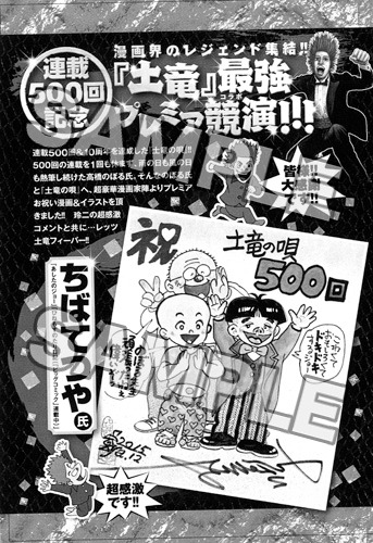 「土竜の唄」50巻に掲載されている、連載500回を記念した企画より。