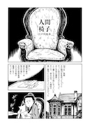 「人間椅子」より。