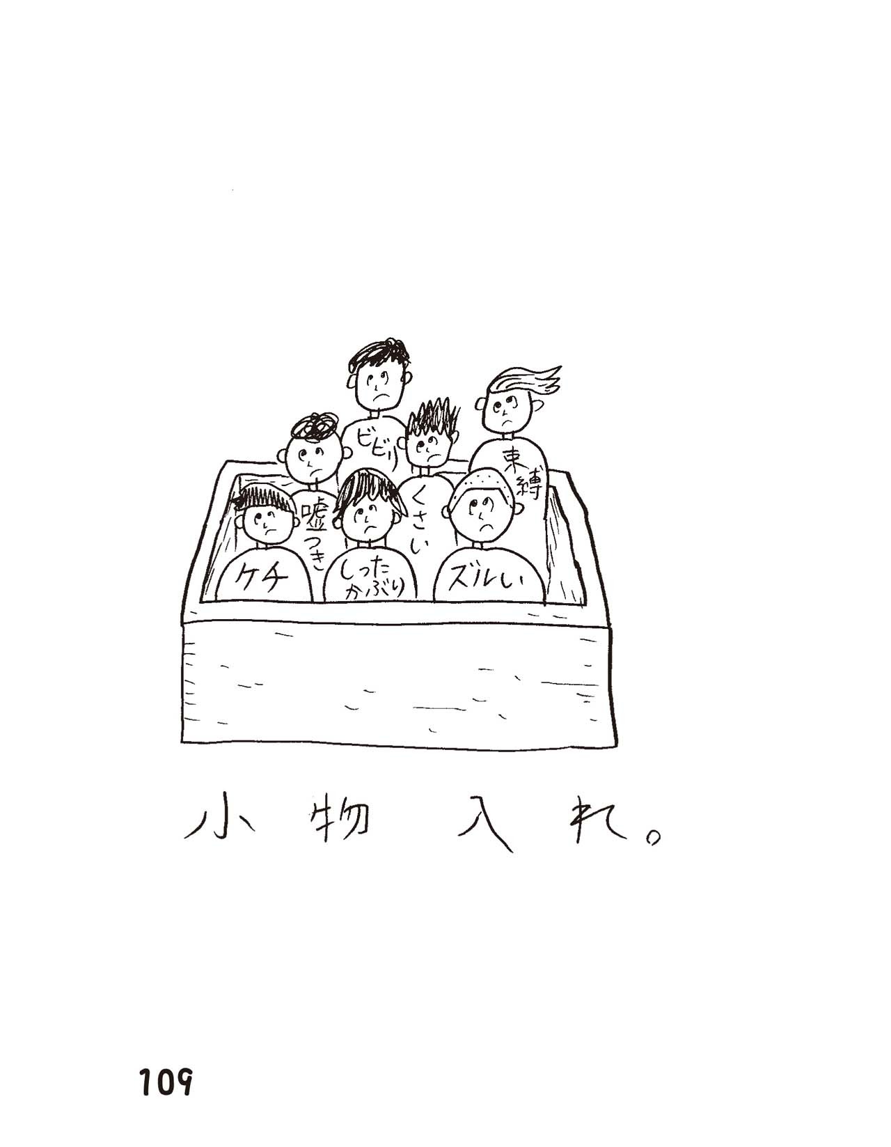 「あるあるカオス劇場 人生1コマファンタジー」より。