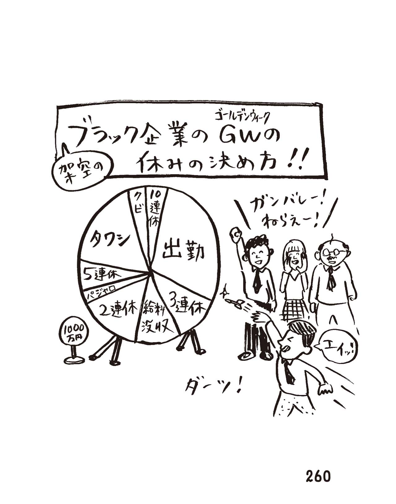 「あるあるカオス劇場 人生1コマファンタジー」より。