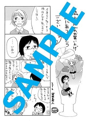一部書店特典のイラスト。