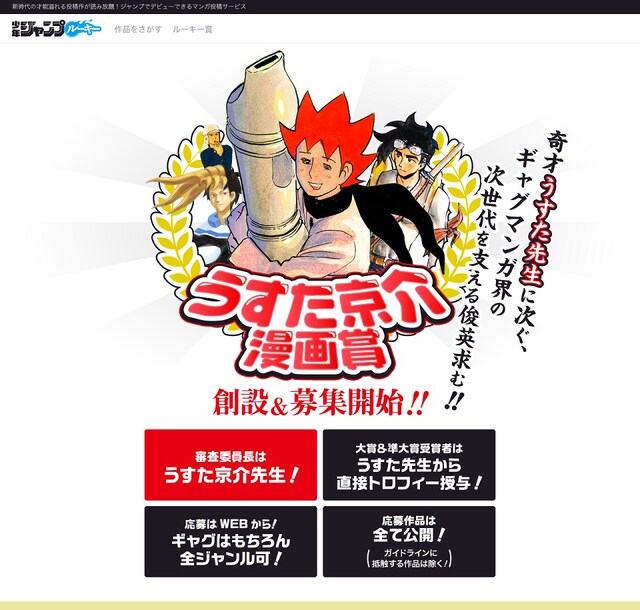 「うすた京介漫画賞」サイトのキャプチャ。(c)うすた京介/集英社