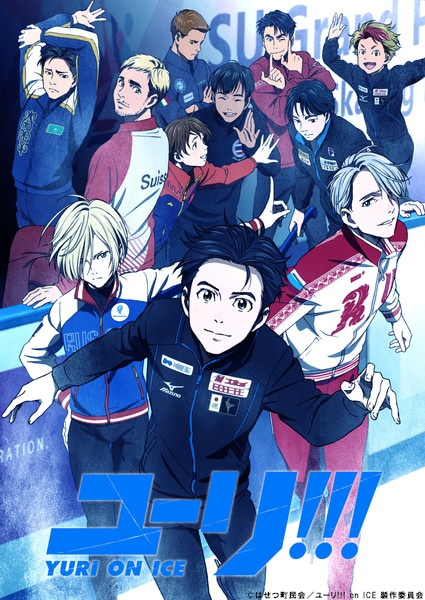 「ユーリ!!! on ICE」キービジュアル