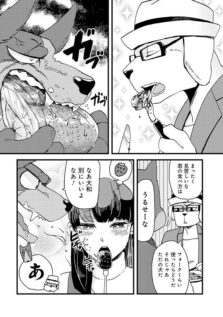 「お嬢と七匹の犬」より。