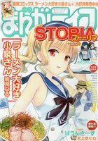 まんがライフSTORIA Vol.19