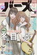 月刊バーズ9月号