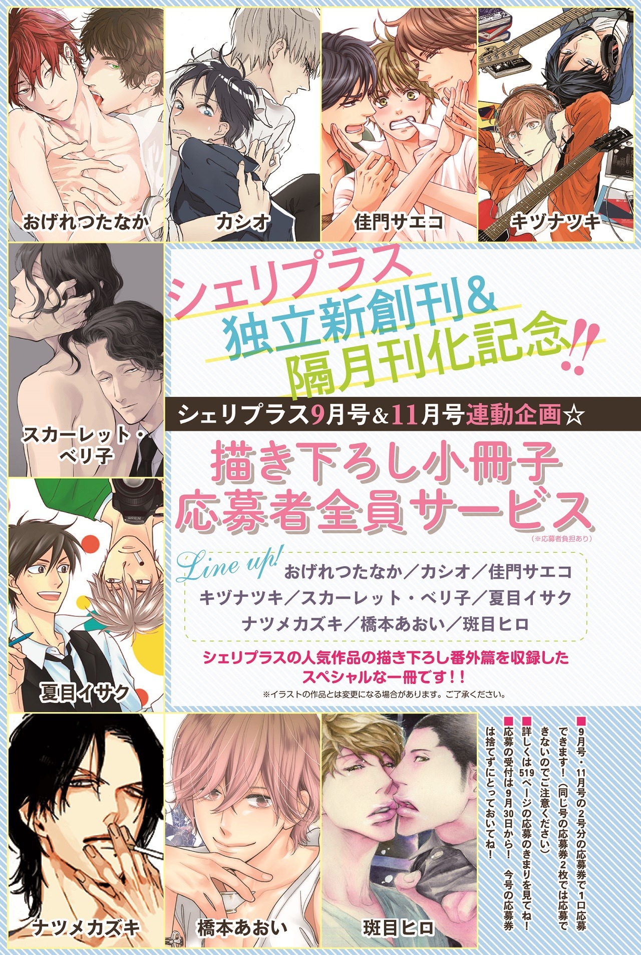 描き下ろし小冊子応募者全員サービスビジュアル