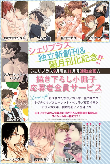 描き下ろし小冊子応募者全員サービスビジュアル