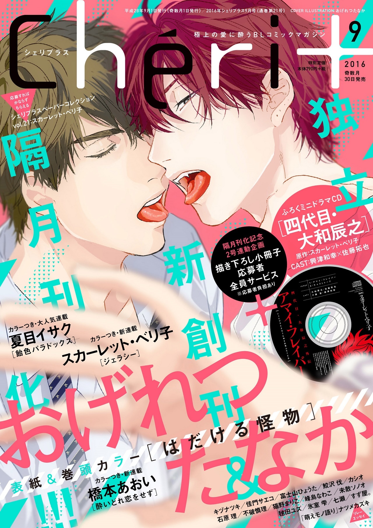 Cheri+9月号