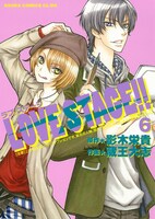 「LOVE STAGE!!」6巻