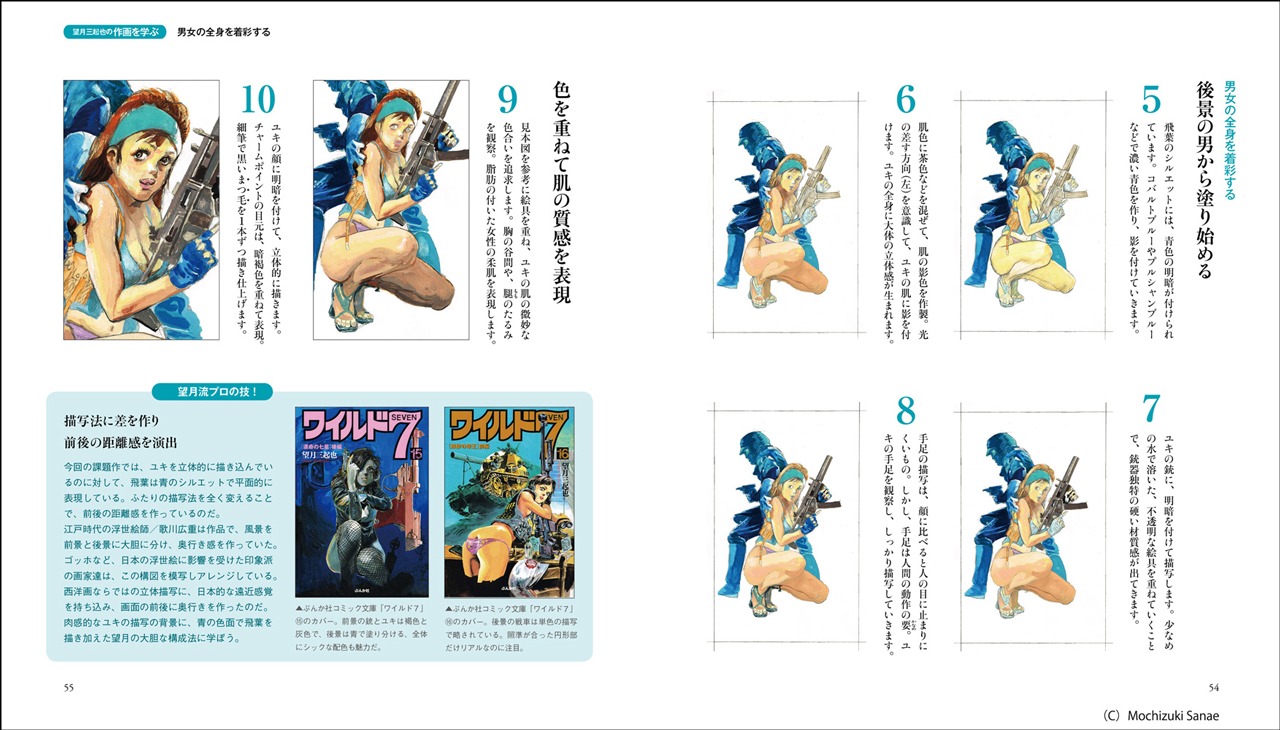 「望月三起也 ハードアクション＆エロスの描き方」より。