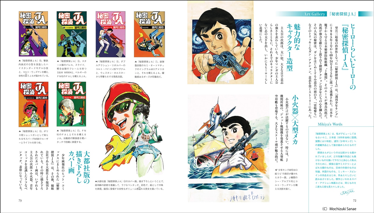 「望月三起也 ハードアクション＆エロスの描き方」より。