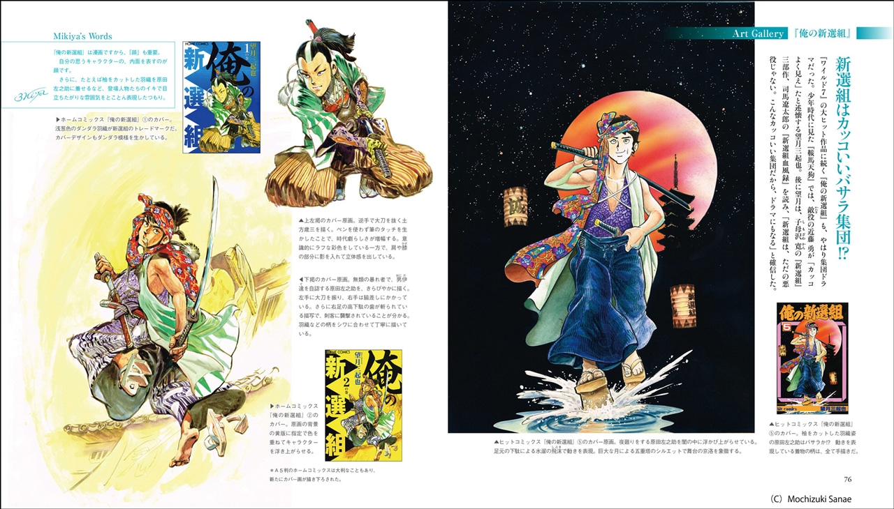 「望月三起也 ハードアクション＆エロスの描き方」より。