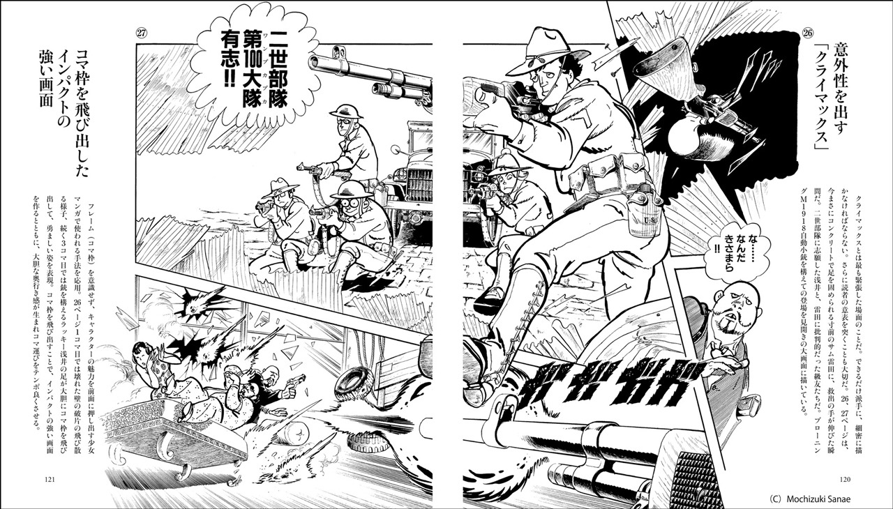 「望月三起也 ハードアクション＆エロスの描き方」より。