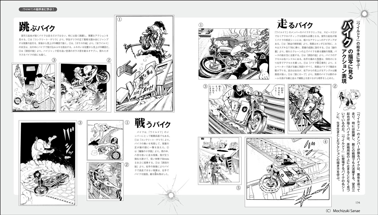 「望月三起也 ハードアクション＆エロスの描き方」より。