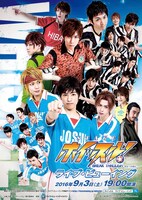 「ホイッスル！BREAK THROUGH-壁をつき破れ-」ライブビューイング日本版のポスター。