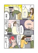 「半径3メートルのカオス」日常編「ATMでおじいちゃん」より。
