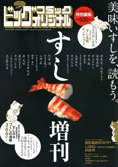 ビッグコミックオリジナルすし増刊