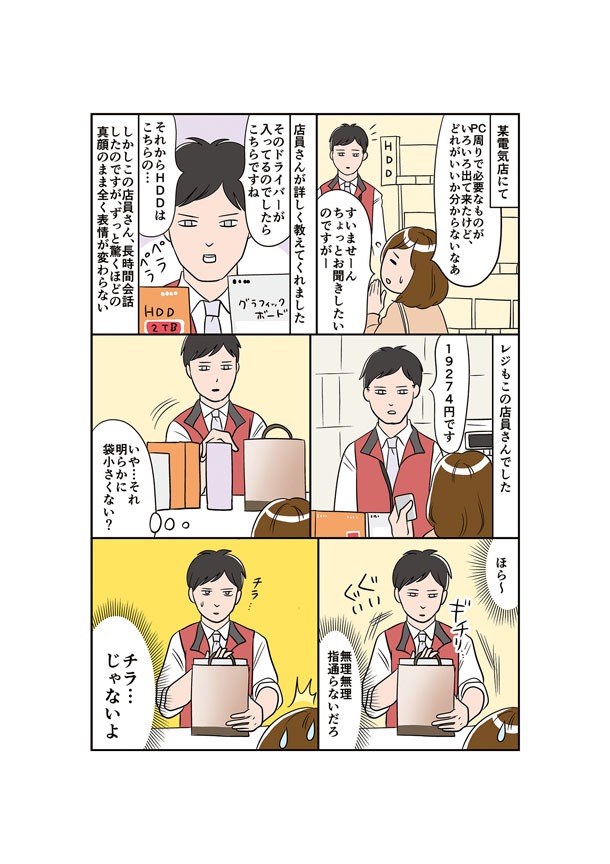 「半径3メートルのカオス」日常編「電気屋のお兄さん」より。