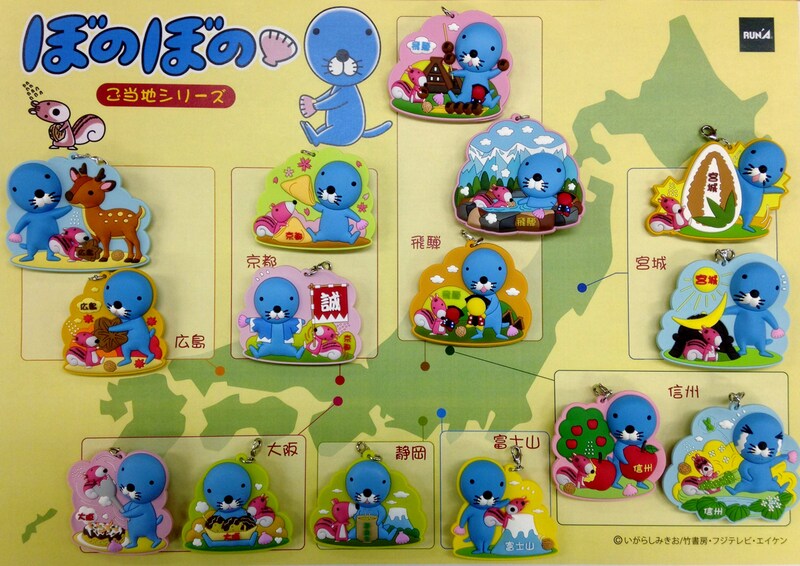 「ぼのぼの」ご当地シリーズ