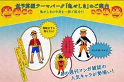 「低予算型テーマパーク 浅草亀やしき」特設サイトより。(c)秋本治・アトリエびーだま/集英社