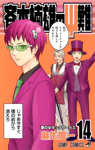 少年ジャンプセット　斉木楠雄SPY×FAMILY チェンソーマン　銀魂　呪術廻戦 少年ジャンプセット 斉木楠雄SPY×FAMILY チェンソーマン 銀魂