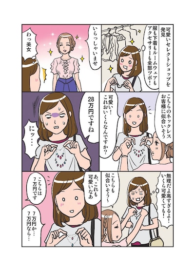 「半径3メートルのカオス」ショッピング編「セレクトショップ」より。