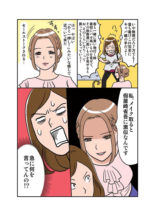 「半径3メートルのカオス」ショッピング編「セレクトショップ」より。
