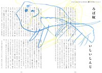 いしいしんじ「ろば奴」（絵：いしいひとひ）より。