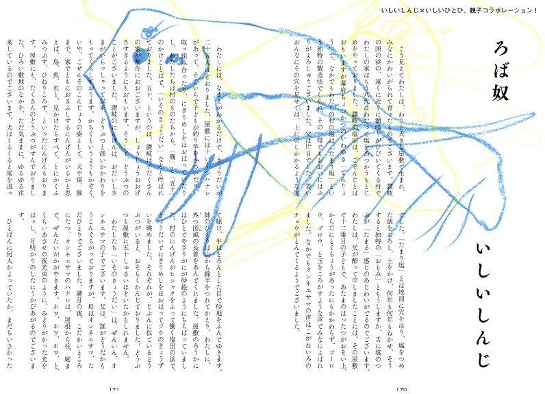 いしいしんじ「ろば奴」（絵：いしいひとひ）より。