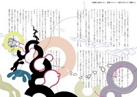 円城塔「手帖から発見された手記」（グラフィック：倉田タカシ）より。